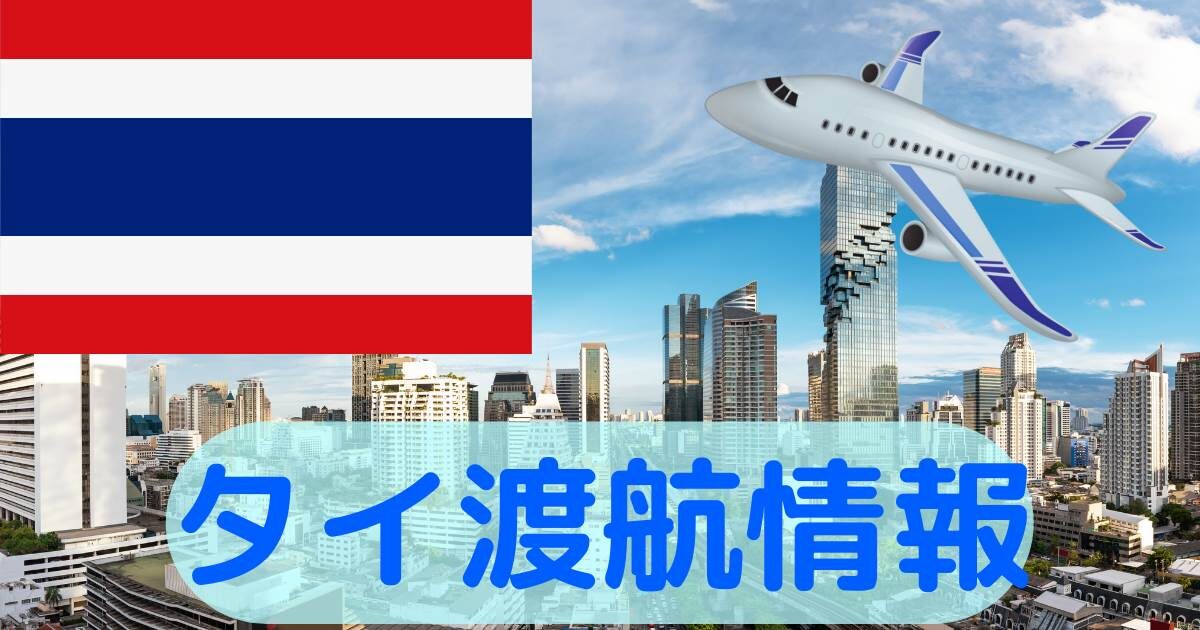 Thailand travel information
